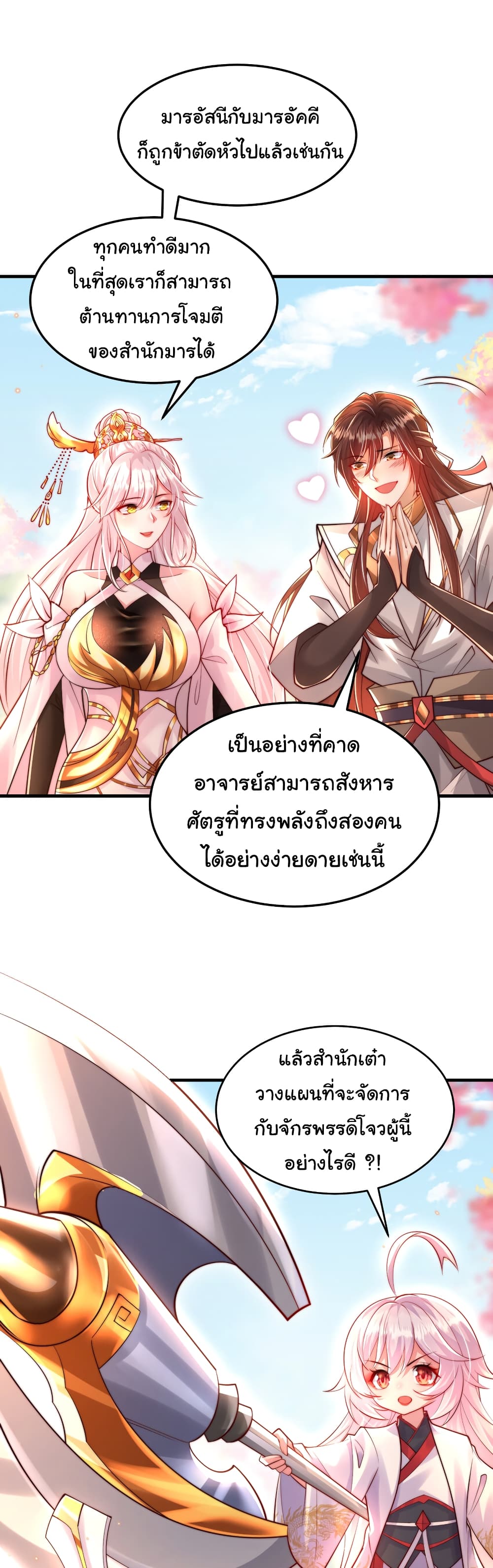 Opening System To Confession The Beautiful Teacher 34-34