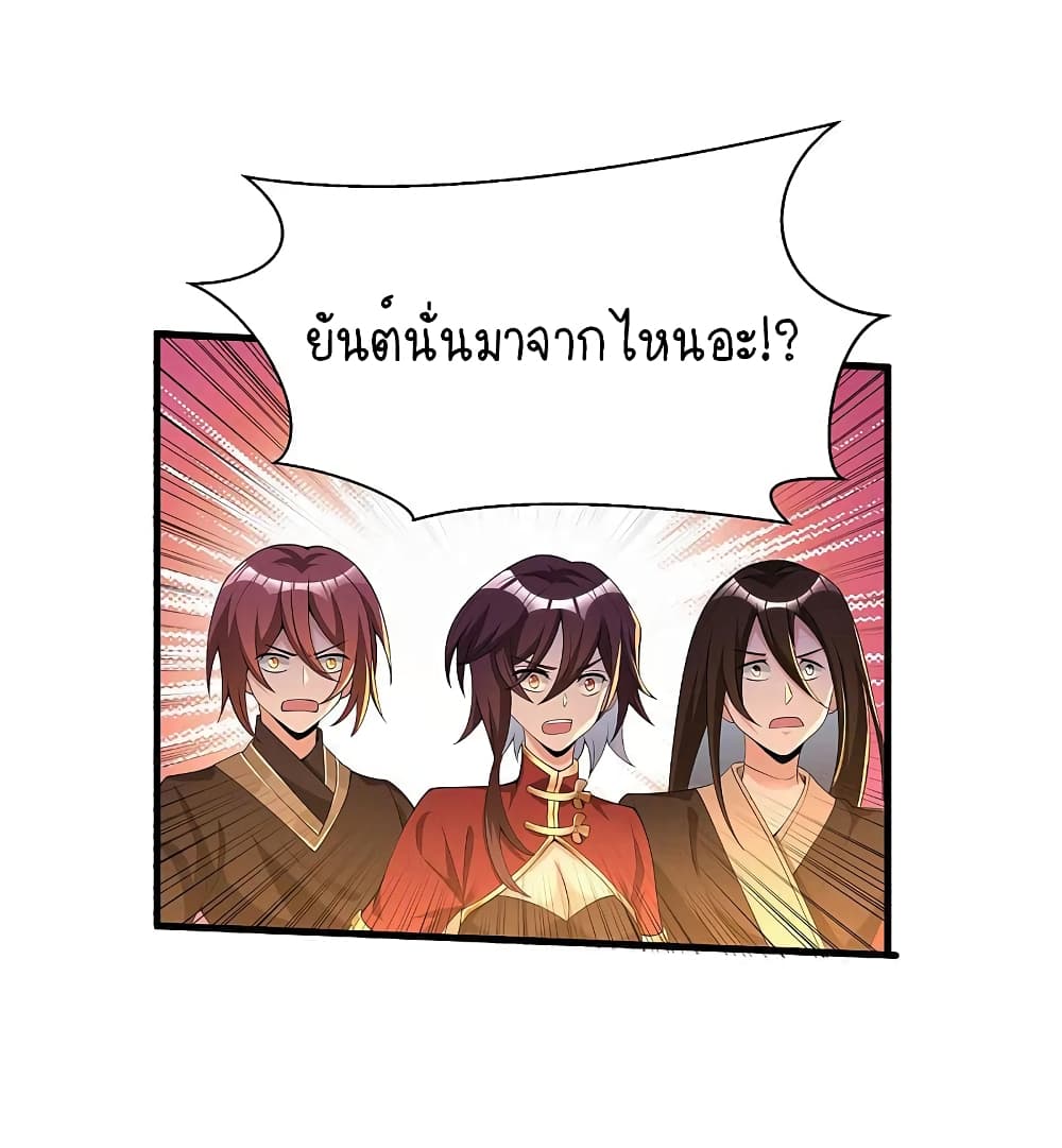 Scientist Come to Cultivate Immortals สุดยอดหัวกะทิในแดนยุทธ 9-9
