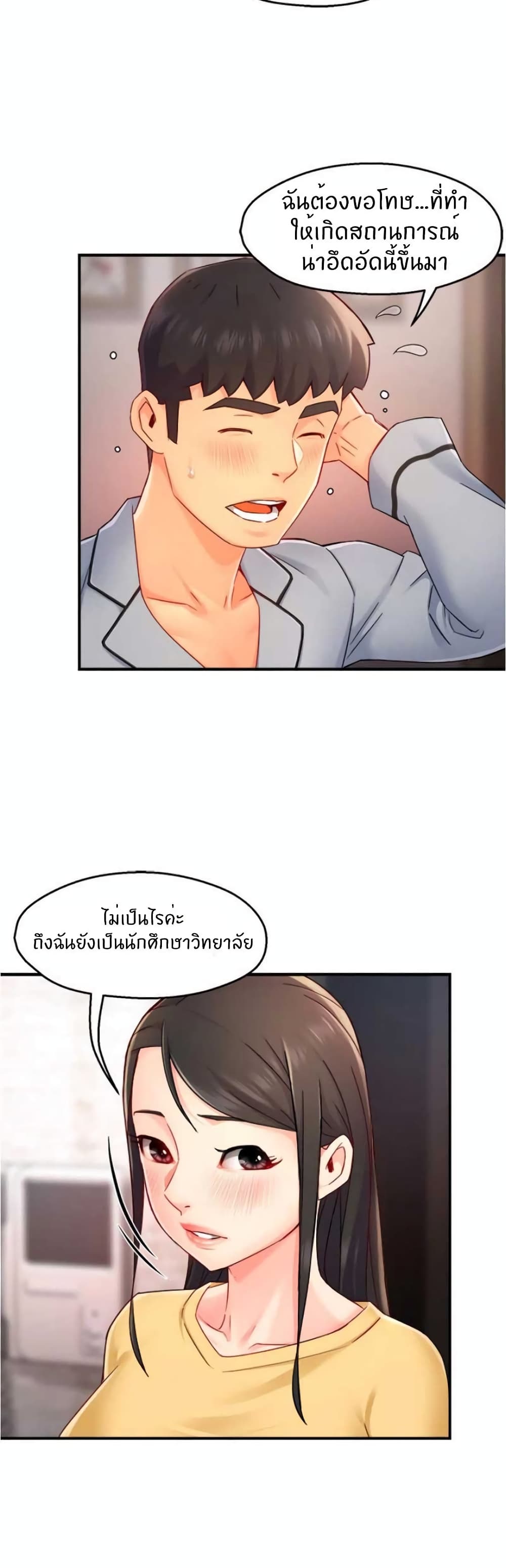 Team Leader, This is A Report 55-ตอนจบ