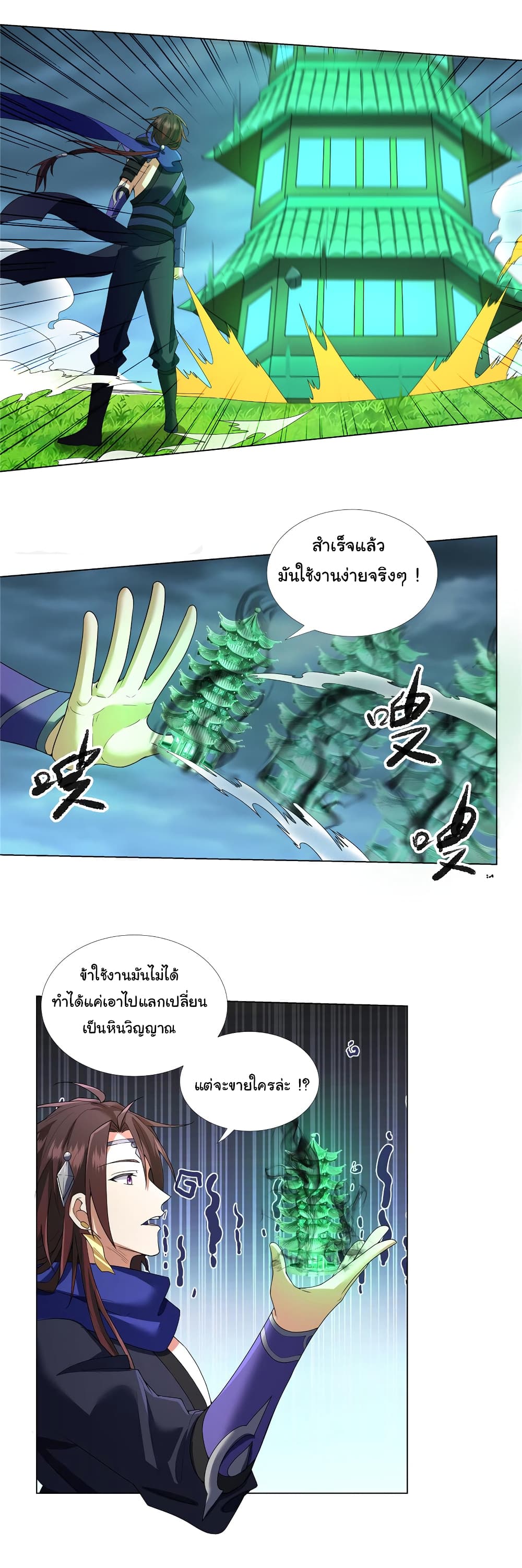 I Became The Buddha Emperor In The Demon Sect ข้าฝึกธรรมมะในลัทธิมาร 11-11