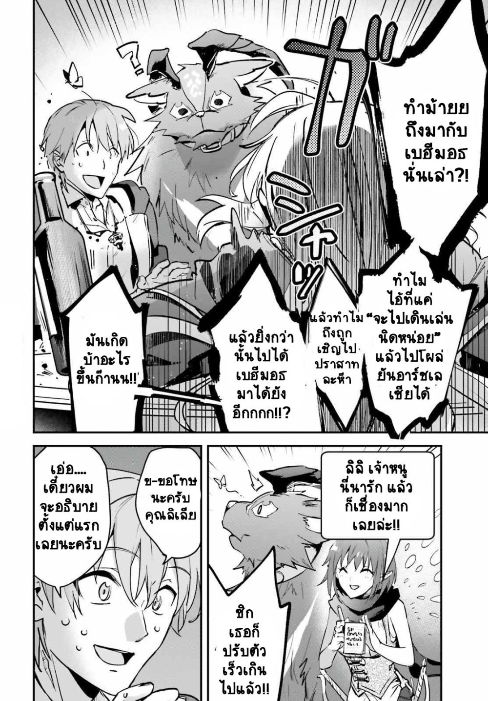 Yuusha Shoukan ni Makikomareta kedo, Isekai wa Heiwa deshita 33.1-33.1