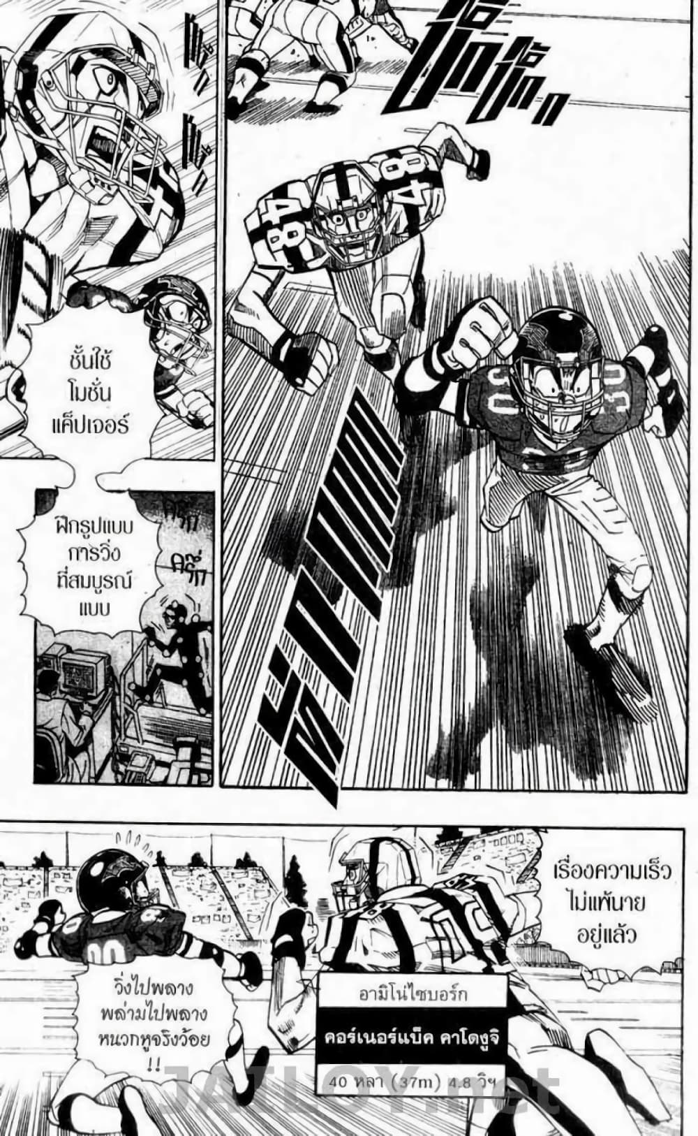 Eyeshield 21 97-97