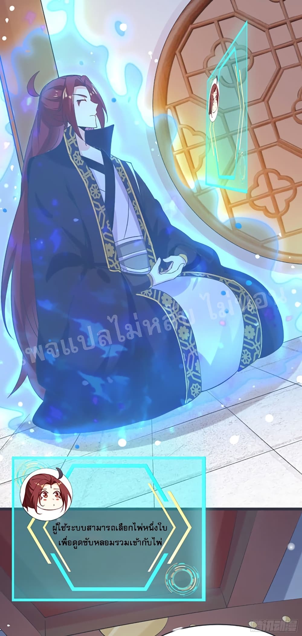My Harem is All Female Students ฮาเร็มของข้ามีแต่ลูกศิษย์หญิงทั้งนั้น 17-17