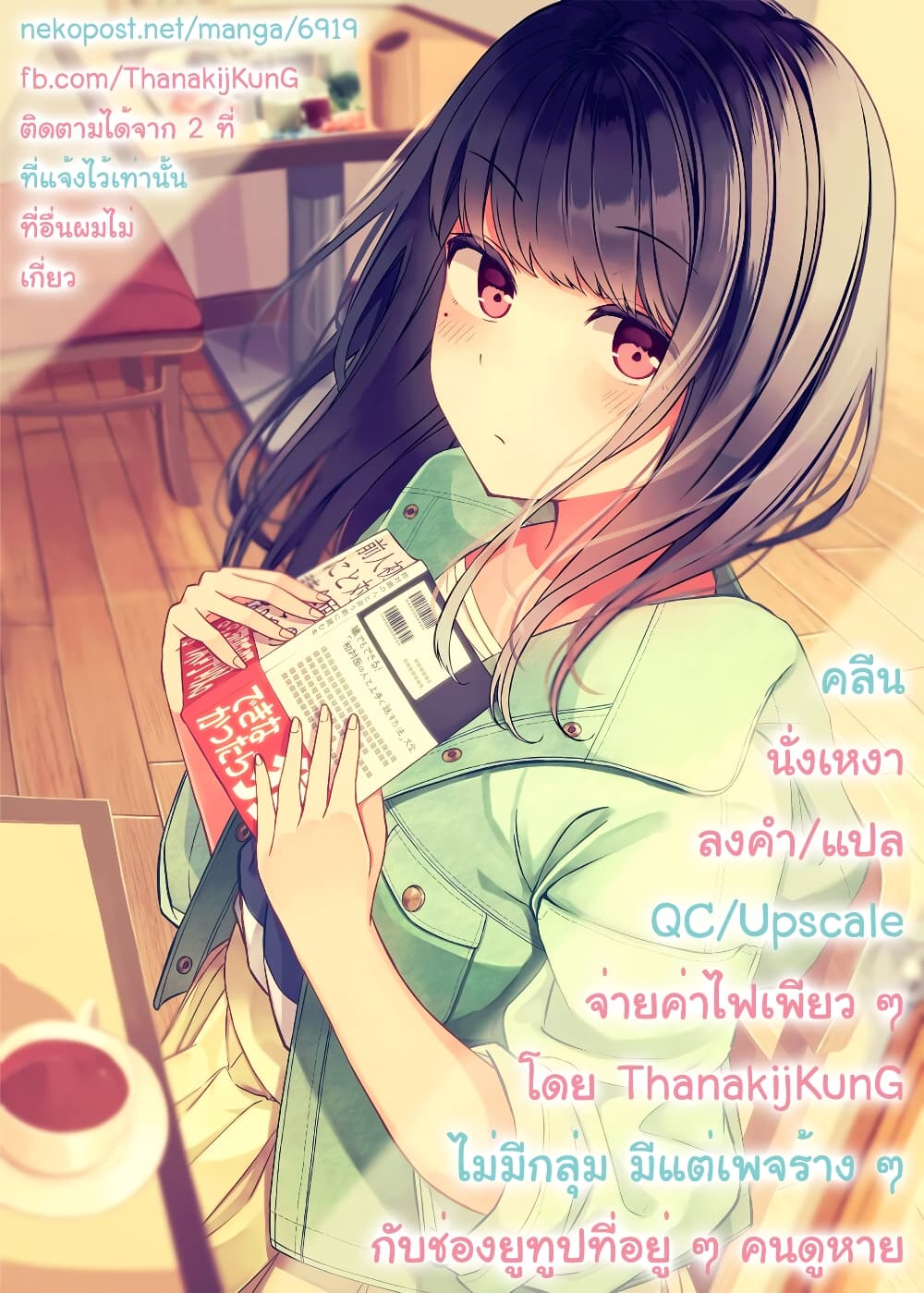 Riaru mo Tama ni wa Uso wo Tsuku เที่ยวไปกับสาวเกมเมอร์ 68-เพื่อนเกมเมอร์ของผมถูกบอกว่า ''ชีวิตเดินด้วยสิ่งที่ชอบ''