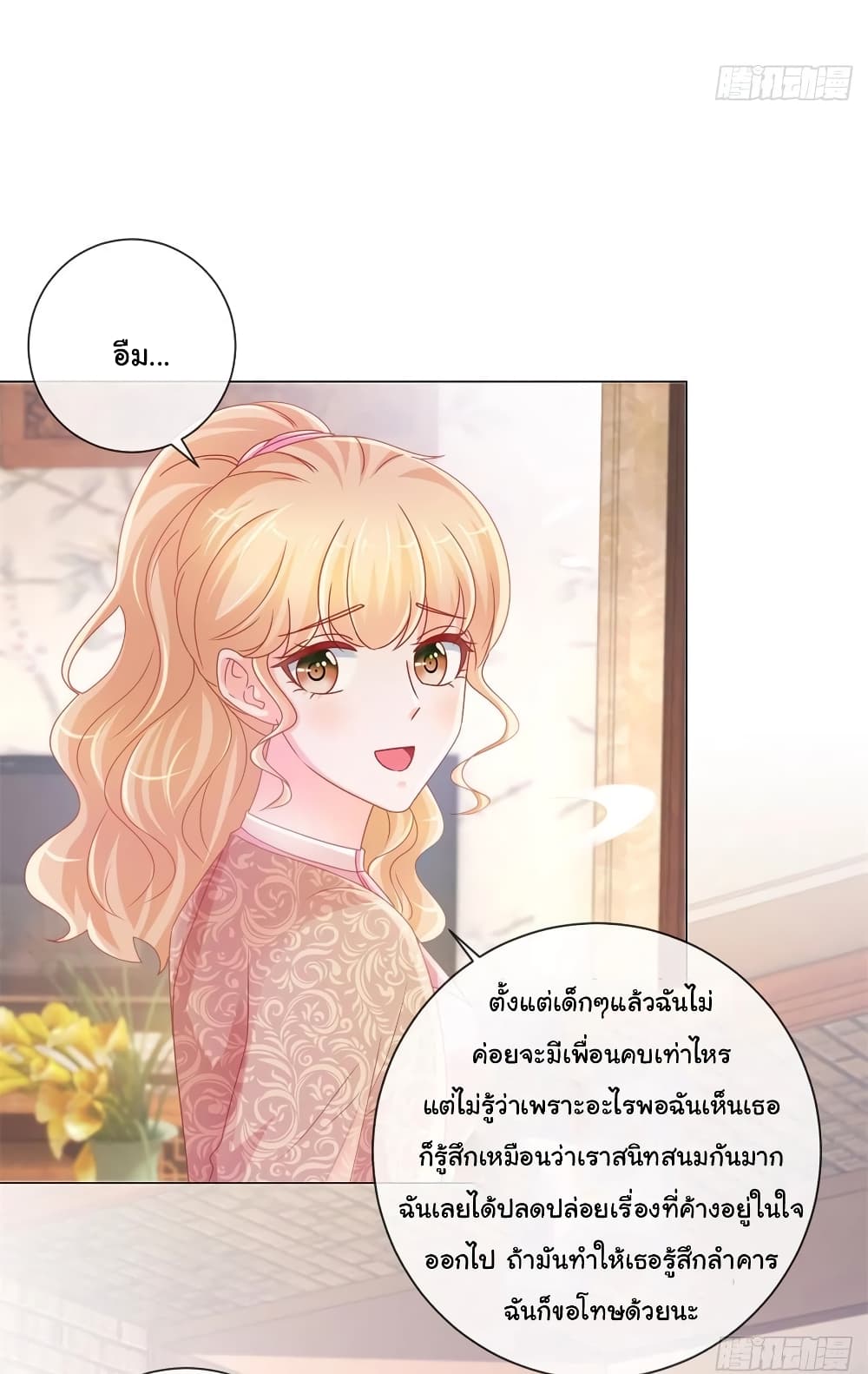 The Lovely Wife And Strange Marriage แผนรักลวงใจ 253-253