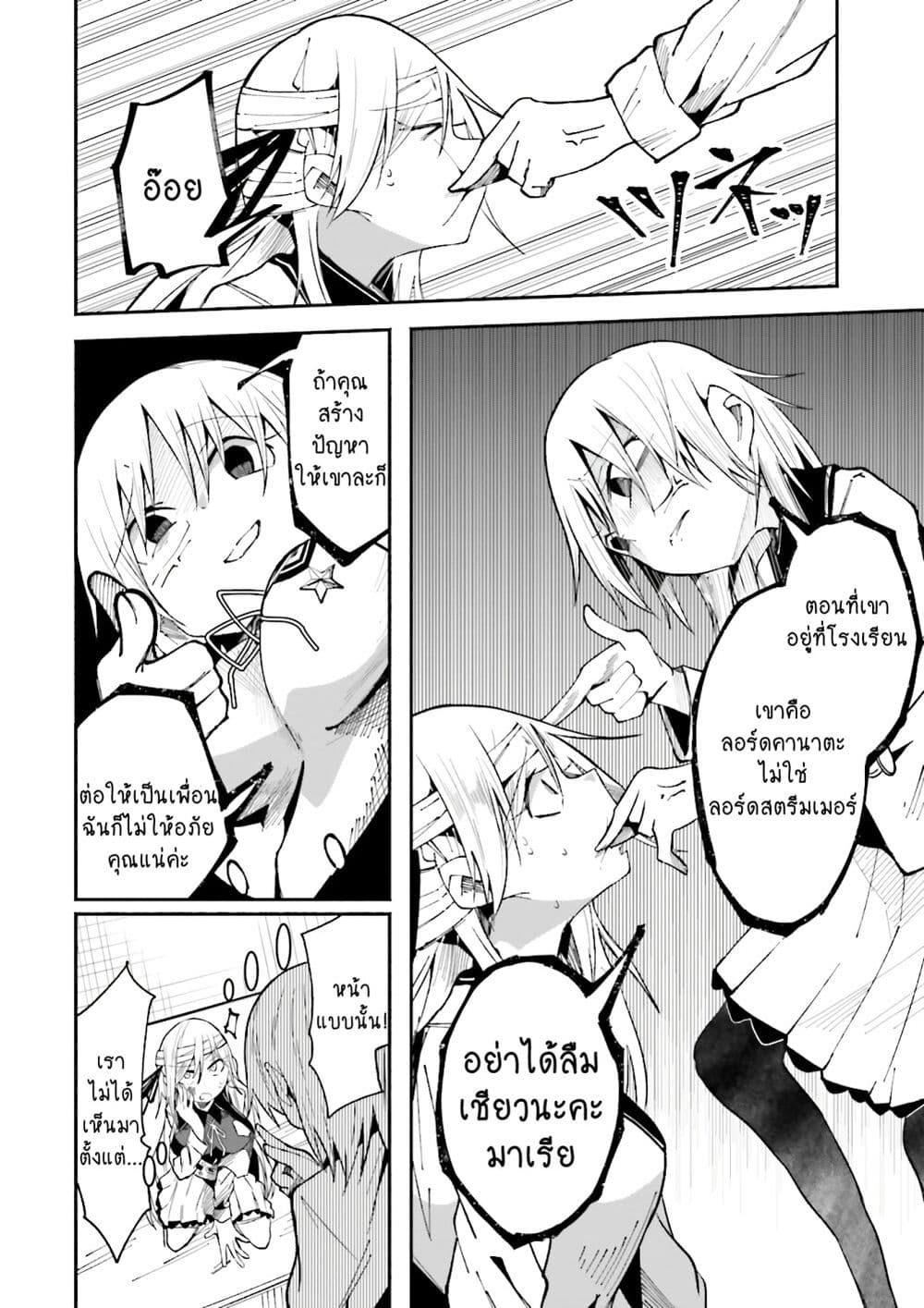 Isekai de Haishin Katsudou wo Shitara Tairyou no Yandere Shinja wo Umidashite Shimatta Ken เกิดใหม่เป็นสะติ๋มเม้อเจอติ่งสายโหดที่ต่างโลก 18-18