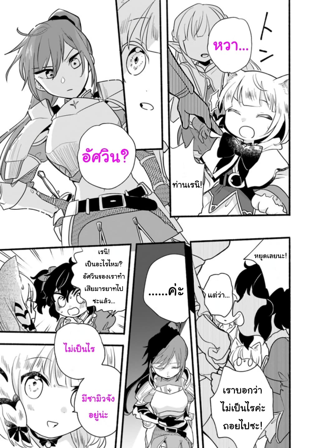 Honobono Isekai Tensei Days ~ Level Max, Item Mochi Goshi! Watashi wa Saikyou Youjo desu~ ยัยหนูช่องเต็ม 13-13