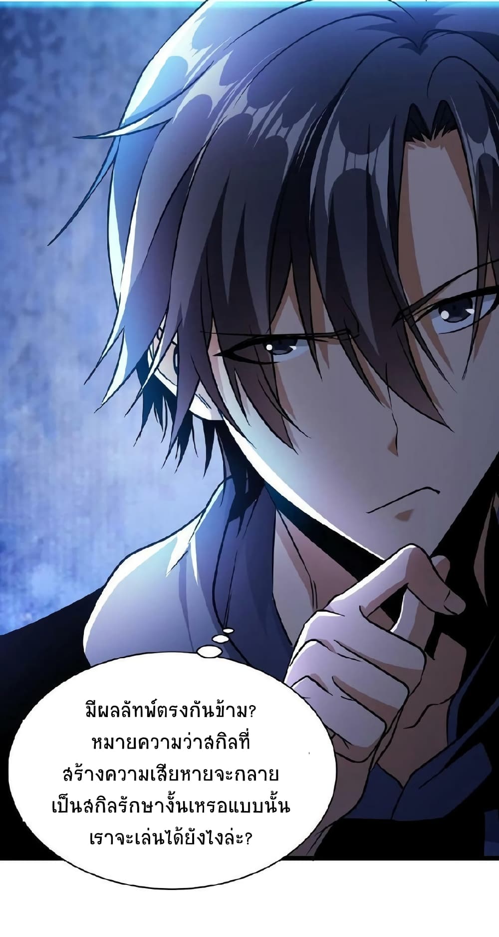 If I Use My Healing Skills, You May Die เวทย์รักษาสั่งตาย 1-1