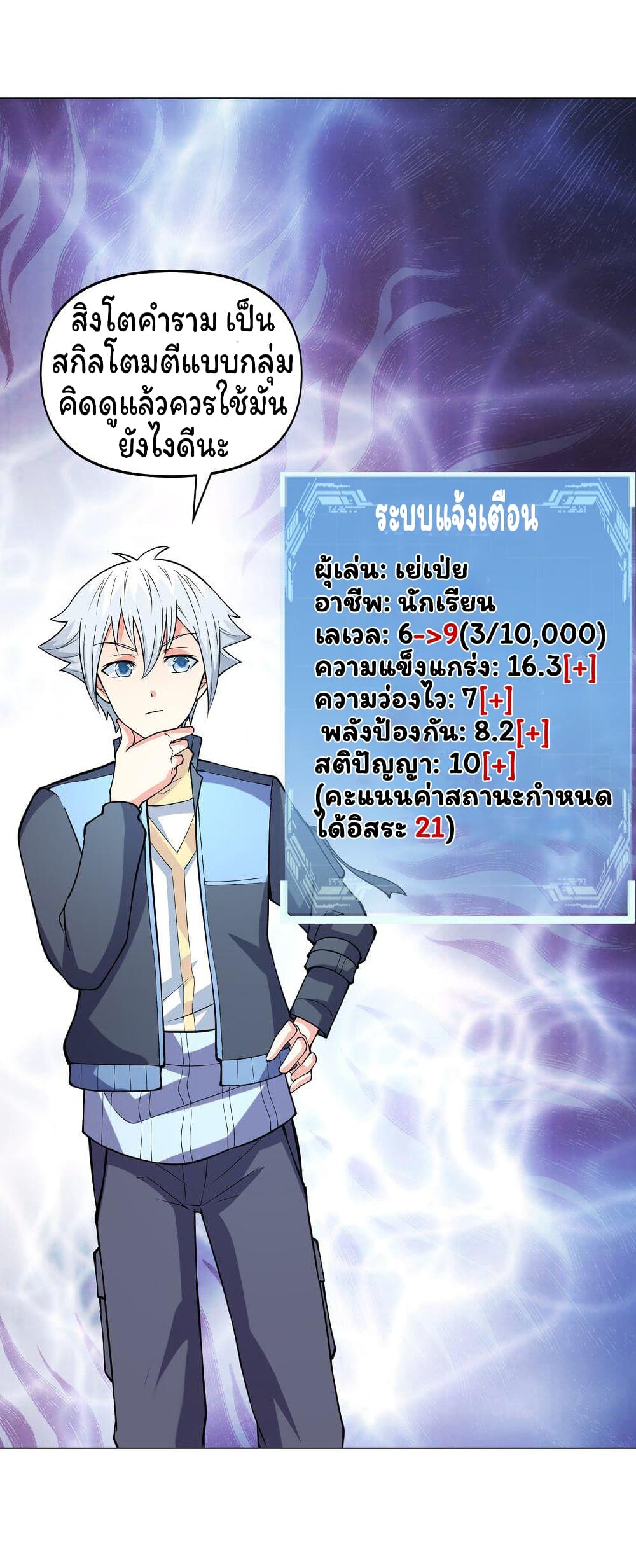 Age of the Gods: The World Becomes an Online Game 9-9