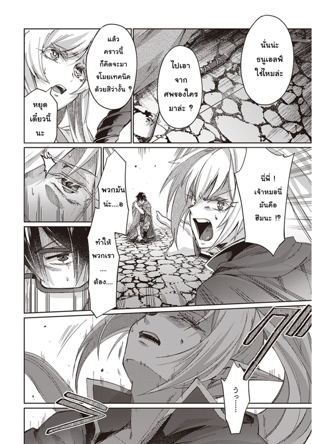 Ihoujin, Dungeon ni Moguru การสำรวจดันเจี้ยนของชาวต่างแดน 6-แสวงหาพลัง