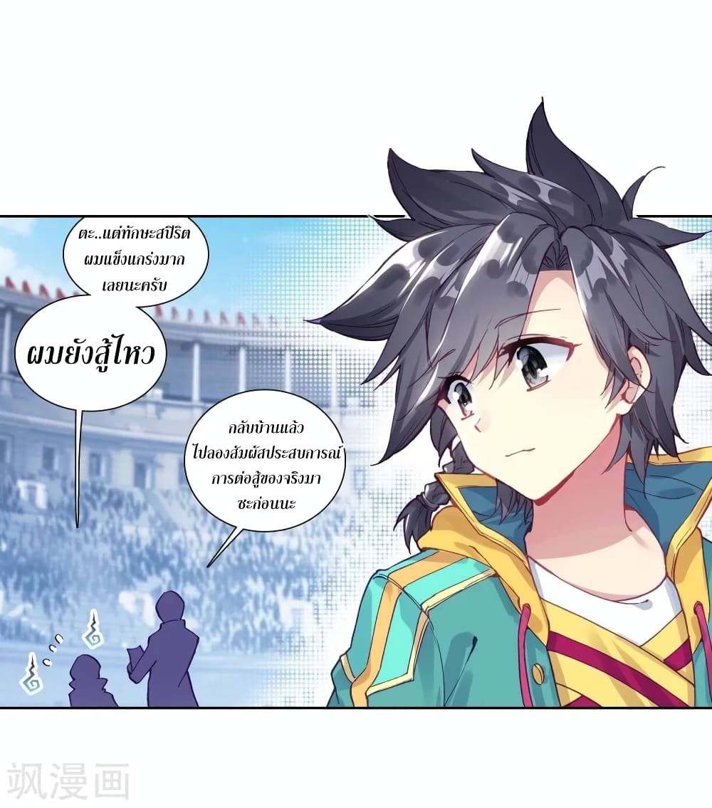 Douluo Dalu 3: The Legend of the Dragon King 107-เริ่มการแข่งขัน