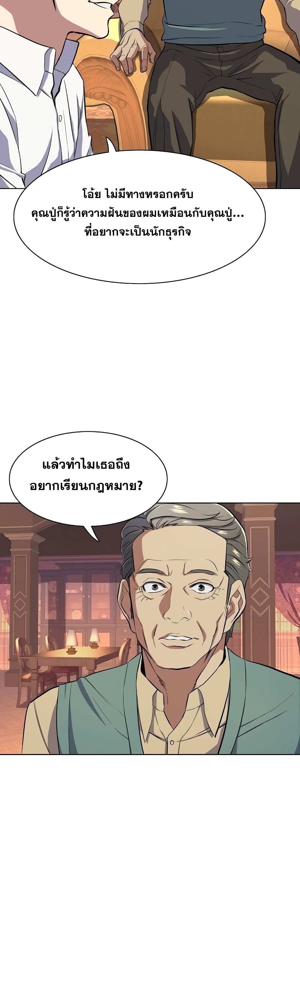 The Chaebeol’s Youngest Son 15-15