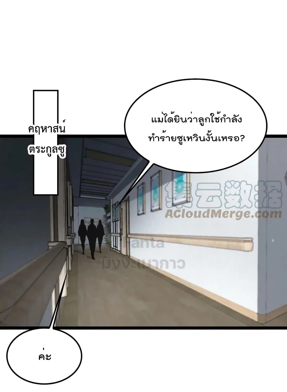 World's Apocalypse Online หมื่นสวรรค์สิ้นโลกา 195-195