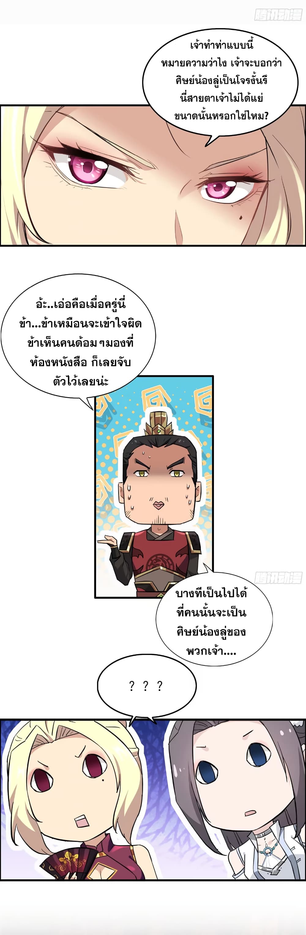 Immortal Cultivation is Just Like This ชีวิตนี้ขอฝึกเป็นเซียนให้ฟ้าเห็น 7-7