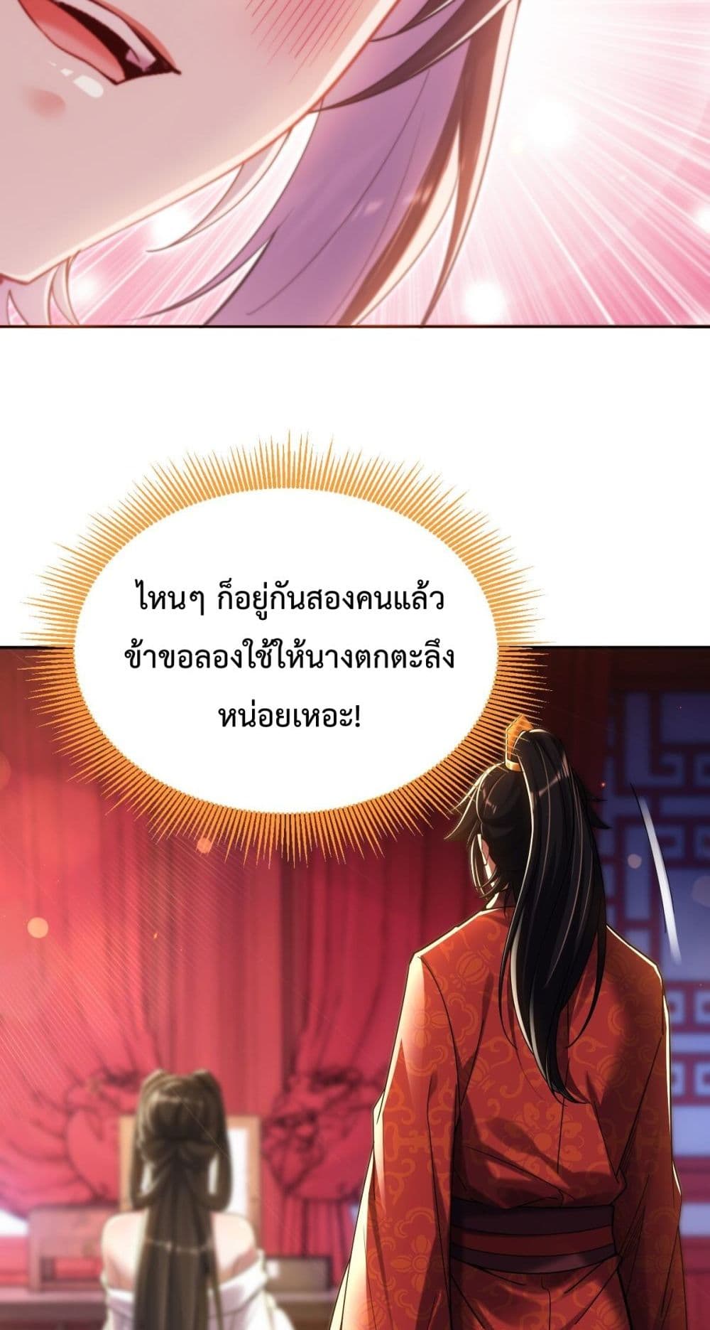 Shocking The Empress Regnant, I am Invincible 3-3