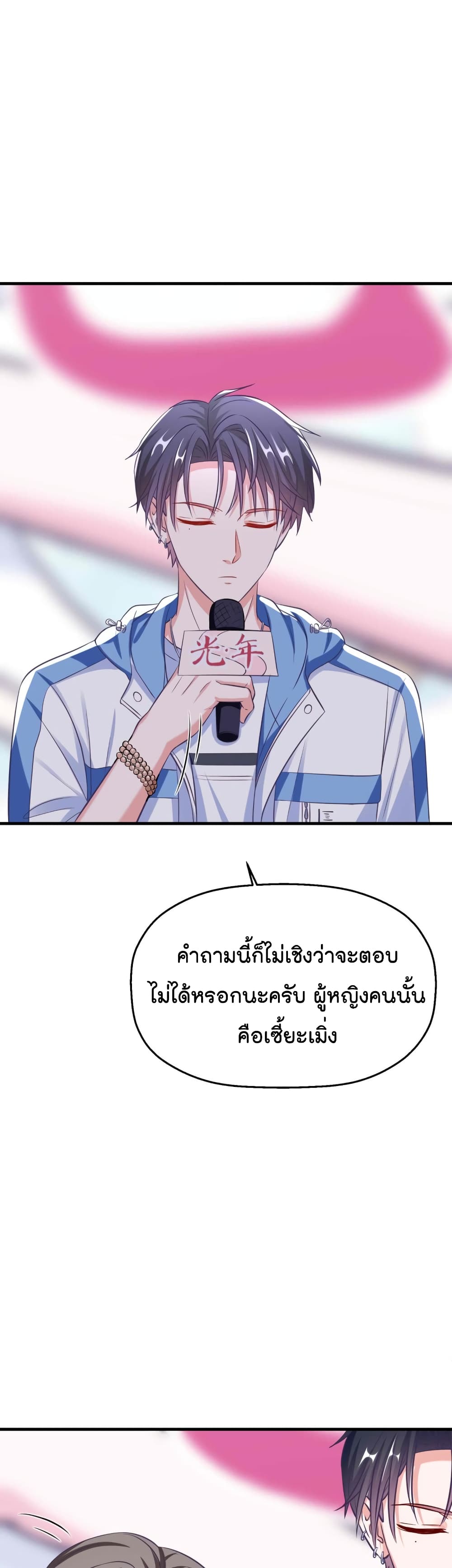 Fall in love with Superstar ปิ๊งรักนายซุปตาร์ 24-24