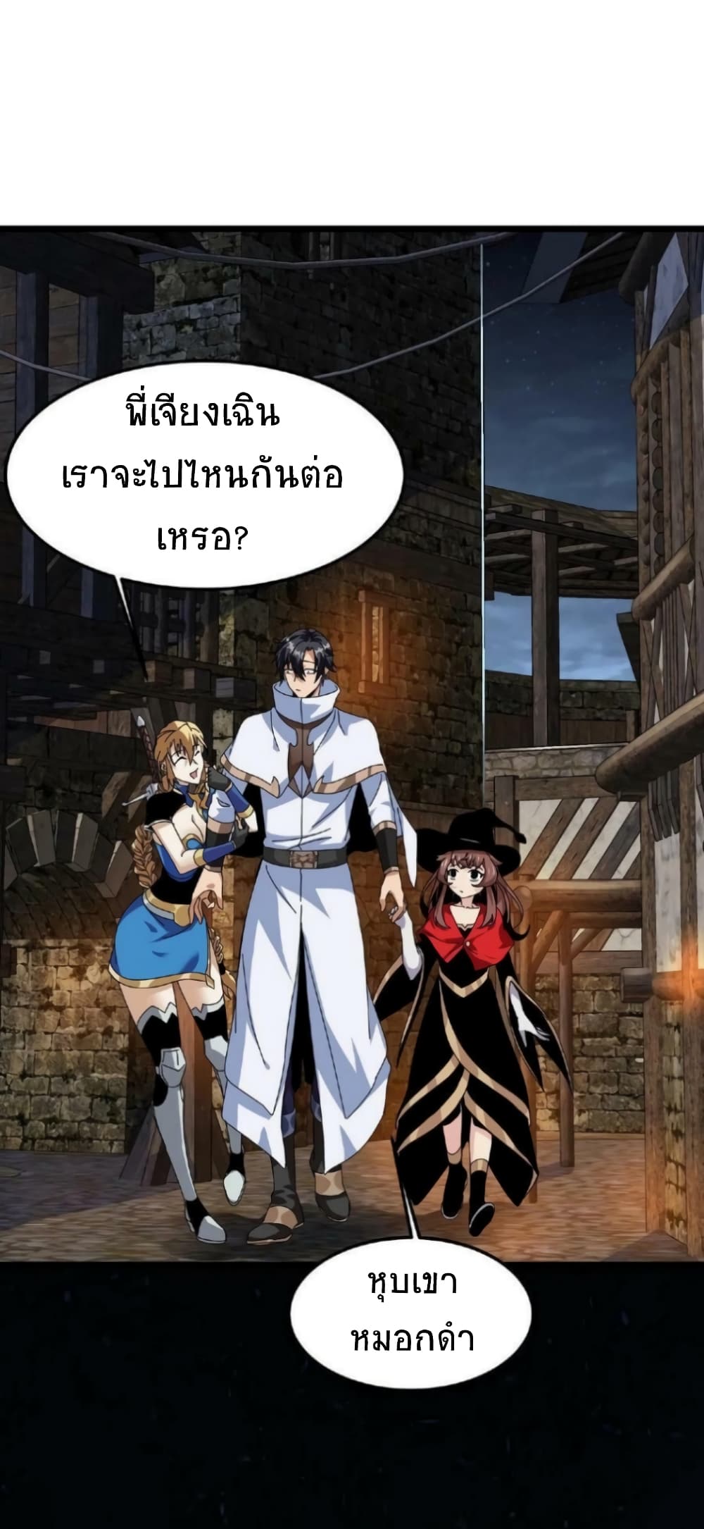 If I Use My Healing Skills, You May Die เวทย์รักษาสั่งตาย 7-7