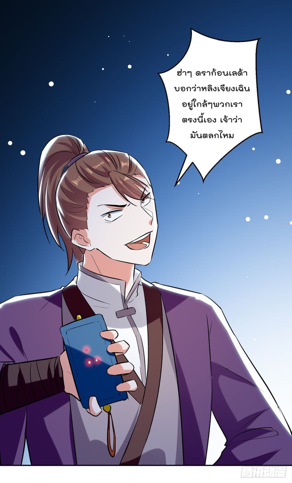 Emperor LingTian จักรพรรดิหลิงเทียน 119-119