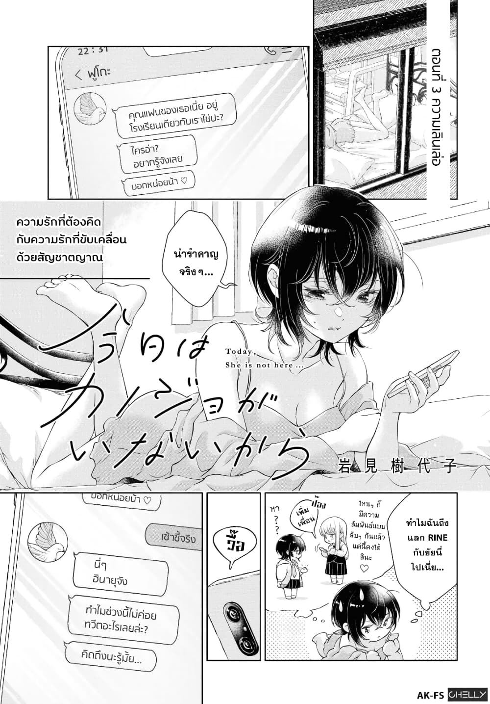 Kyou wa Kanojo ga Inai kara 3-3