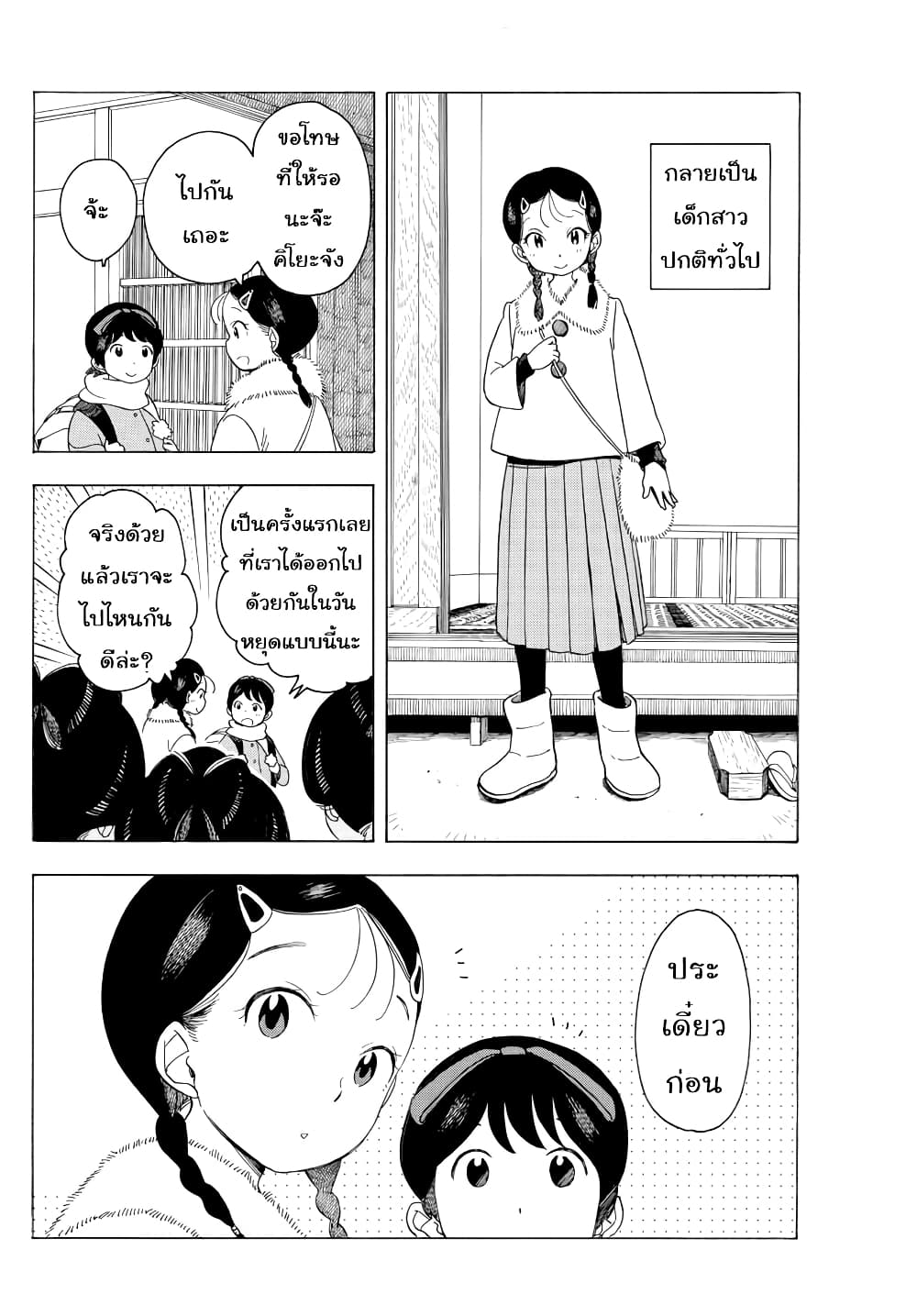 Maiko-san Chi no Makanai-san 51-วันหยุดของซูจัง