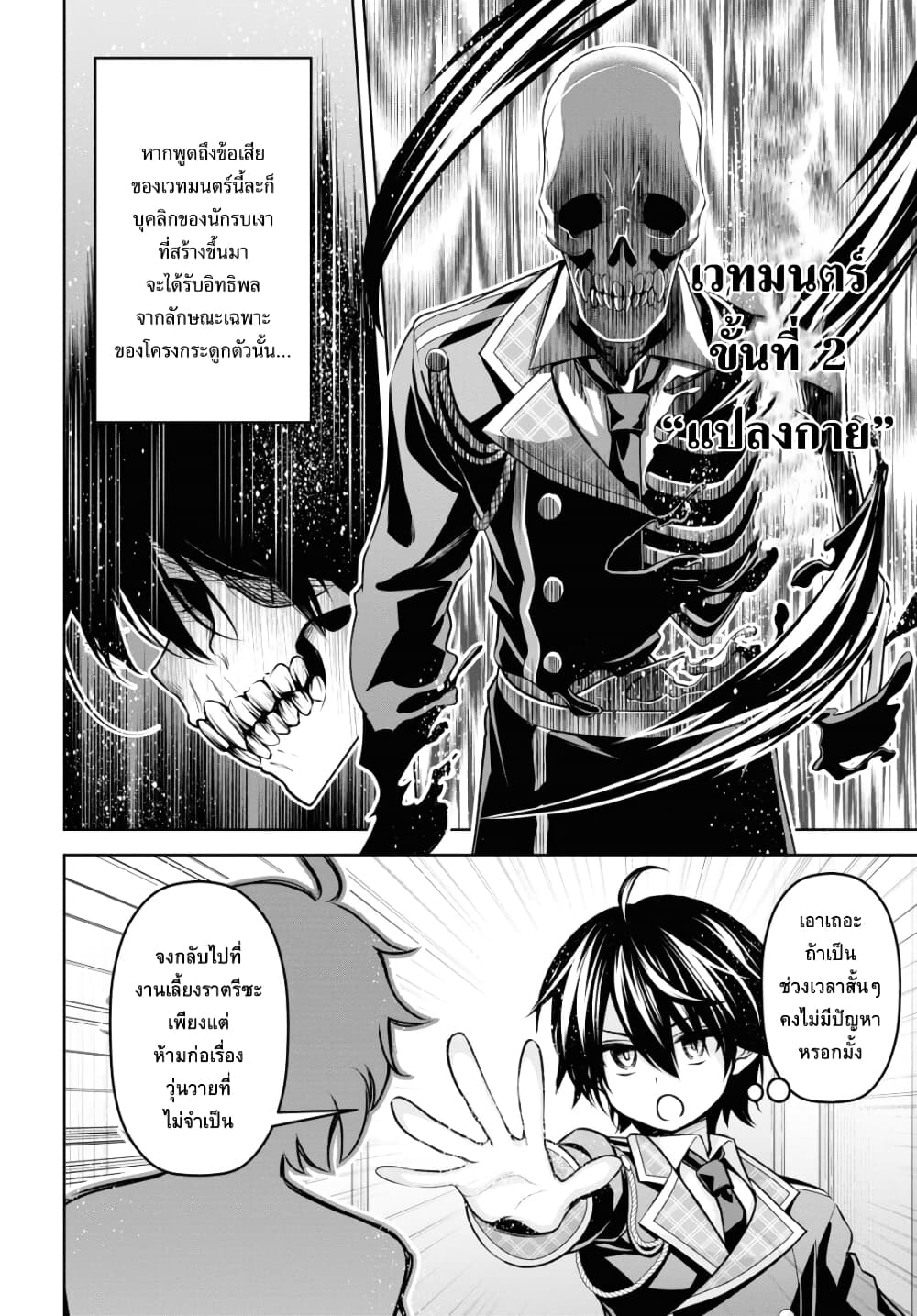 Seiken Gakuin no Maken Tsukai ผู้ใช้ดาบมารแห่งสถาบันดาบศักดิ์สิทธิ์ 16-16