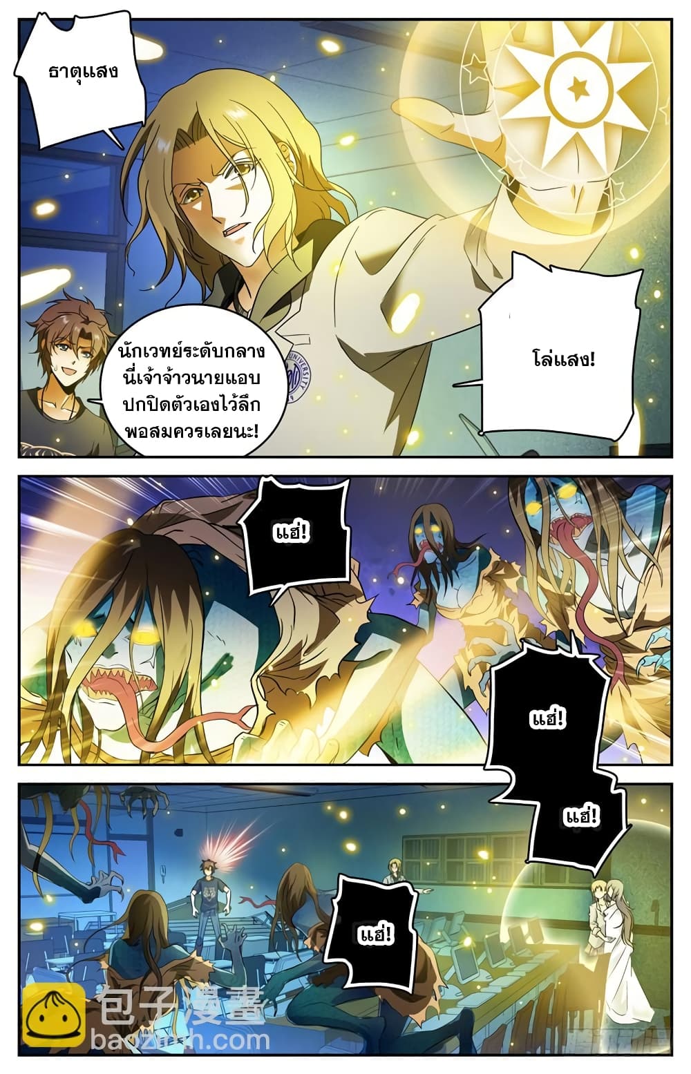 Versatile Mage จอมเวทย์เต็มพิกัด 178-178
