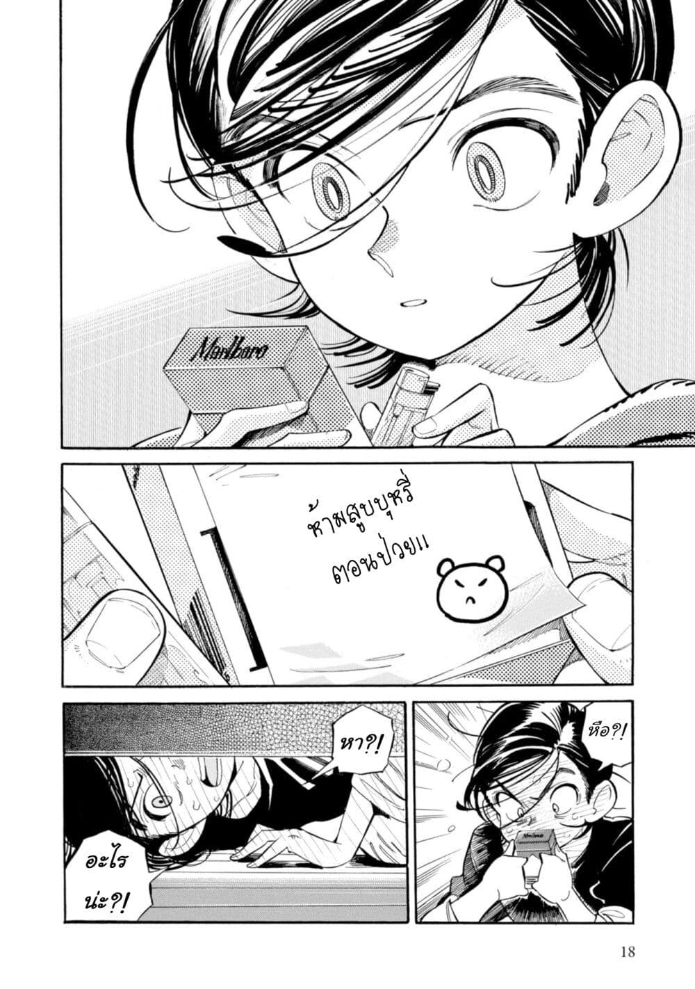 Subaru to Suu-san 13-บุหรี่