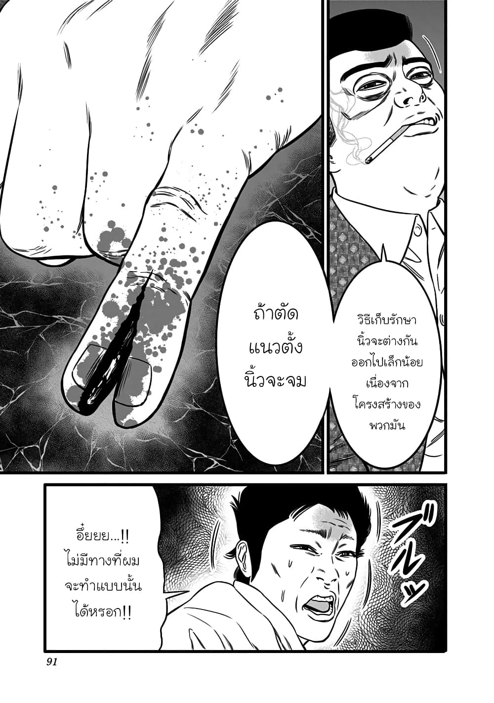 Dorei Yuugi 48-การต่อสู้สุดนองเลือด [Part-1]