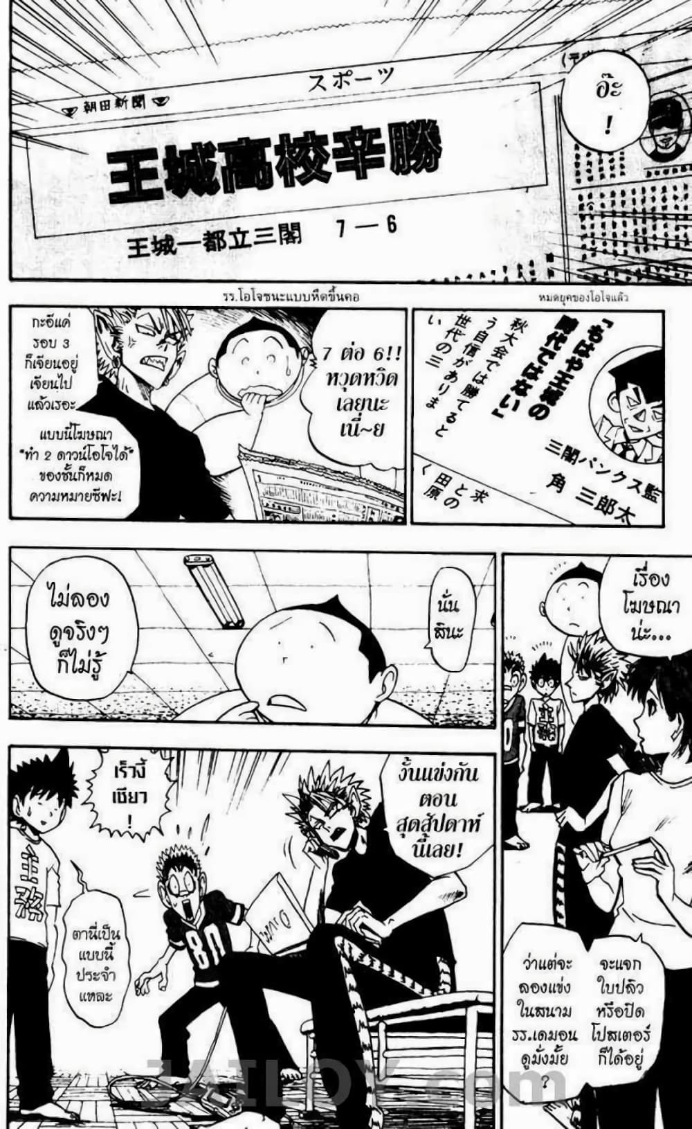 Eyeshield 21 25-25