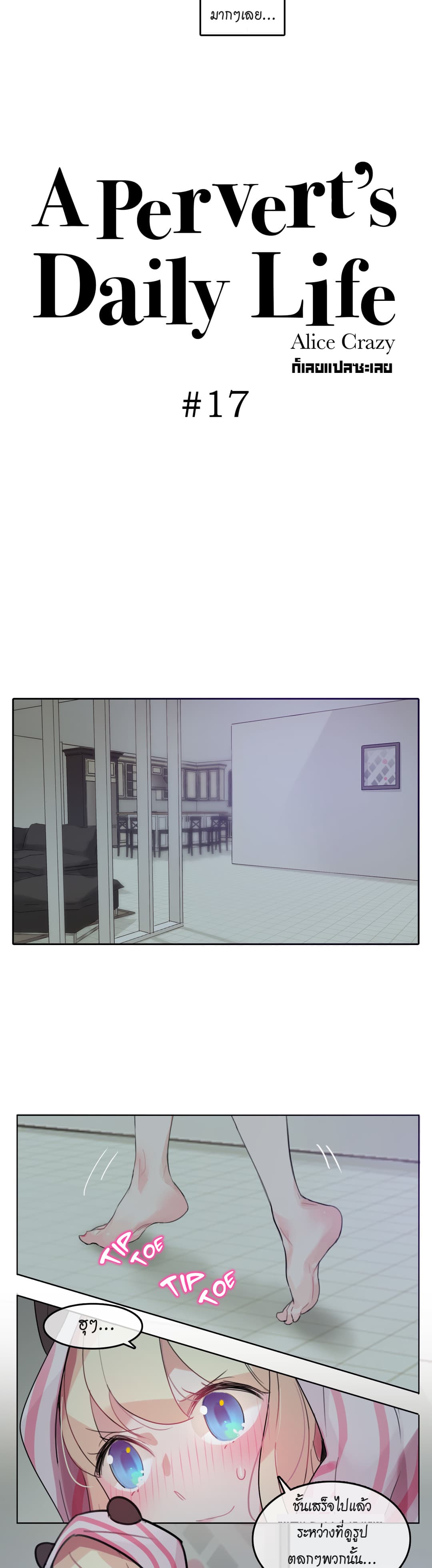 A Pervert's Daily Life 17-17