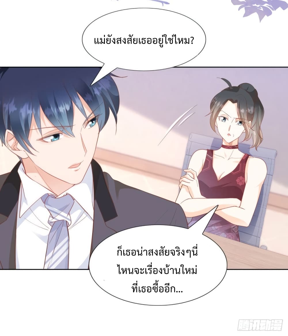 Hello, Heir ร้ายนัก รักซะเลย 79-79