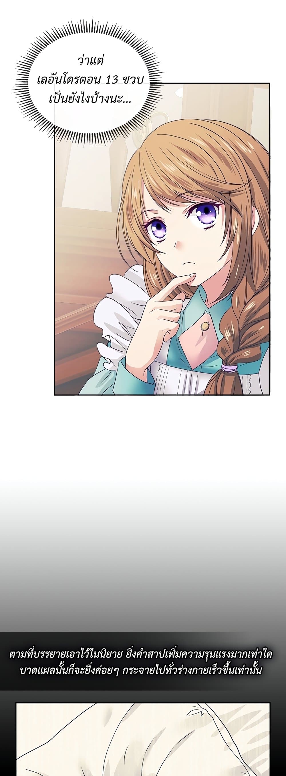 I Became a Duke’s Maid 2-2