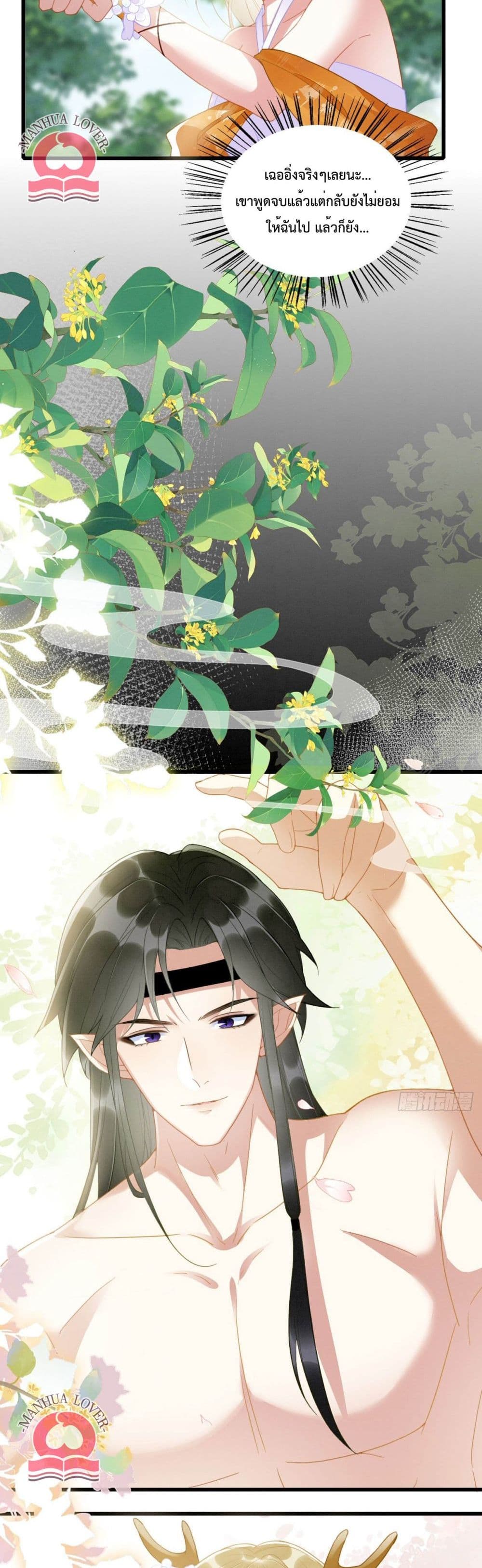 Help! The Snake Husband Loves Me So Much! 6-6