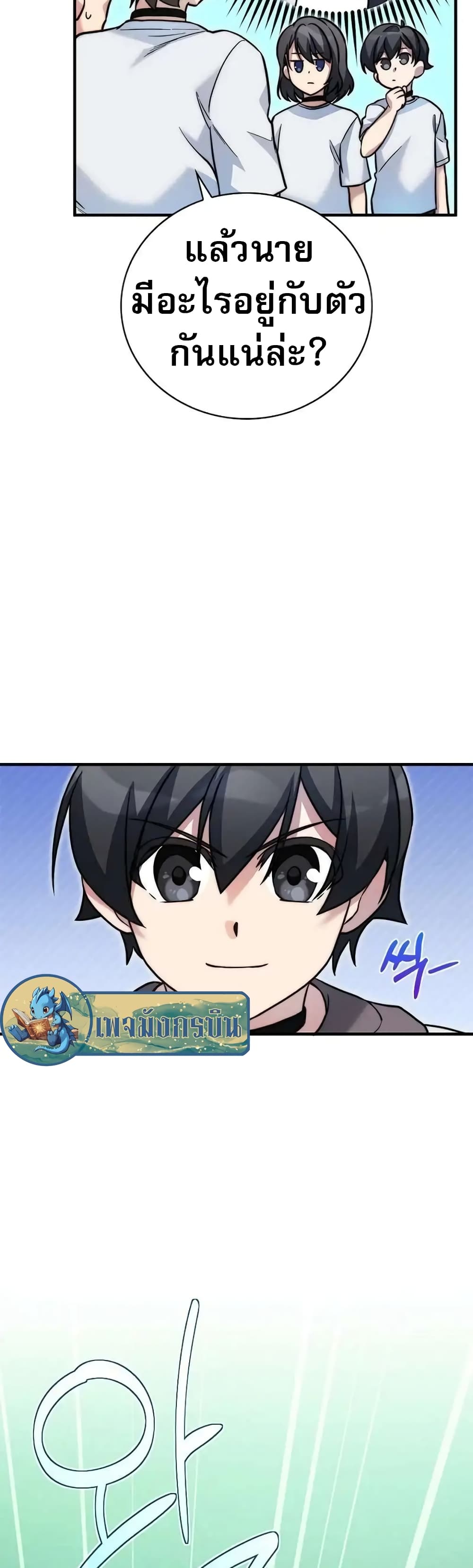 I Became the Childhood Friend of the Middle Boss 18-18