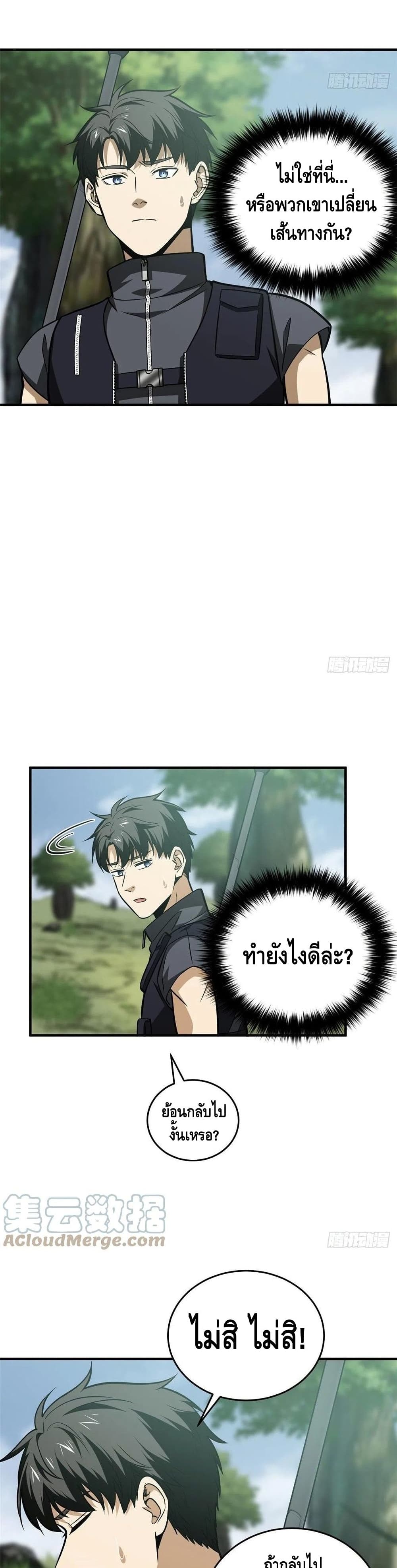 Global Martial Arts ระบบจอมยุทธสุดโกงแห่งโลกคู่ขนาน 128-128
