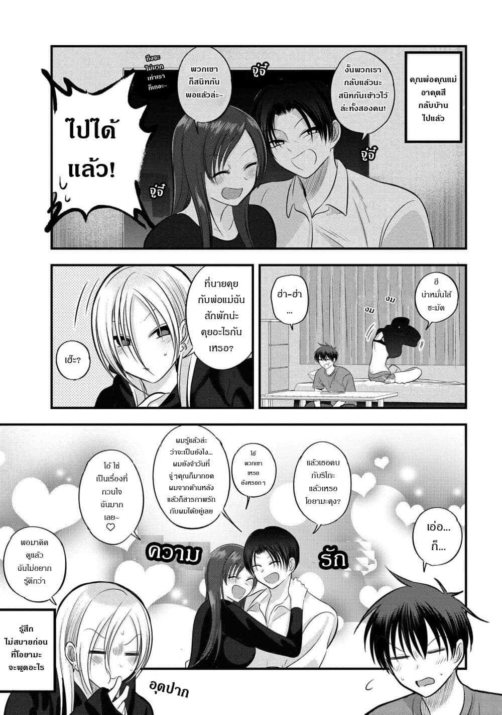 Kaette kudasai! Akutsu-san กลับบ้านเถอะครับ, คุณอาคัตสึ! 115-115