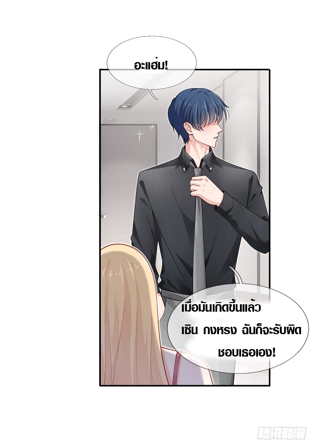 I Became the Villain's Wife 3-3