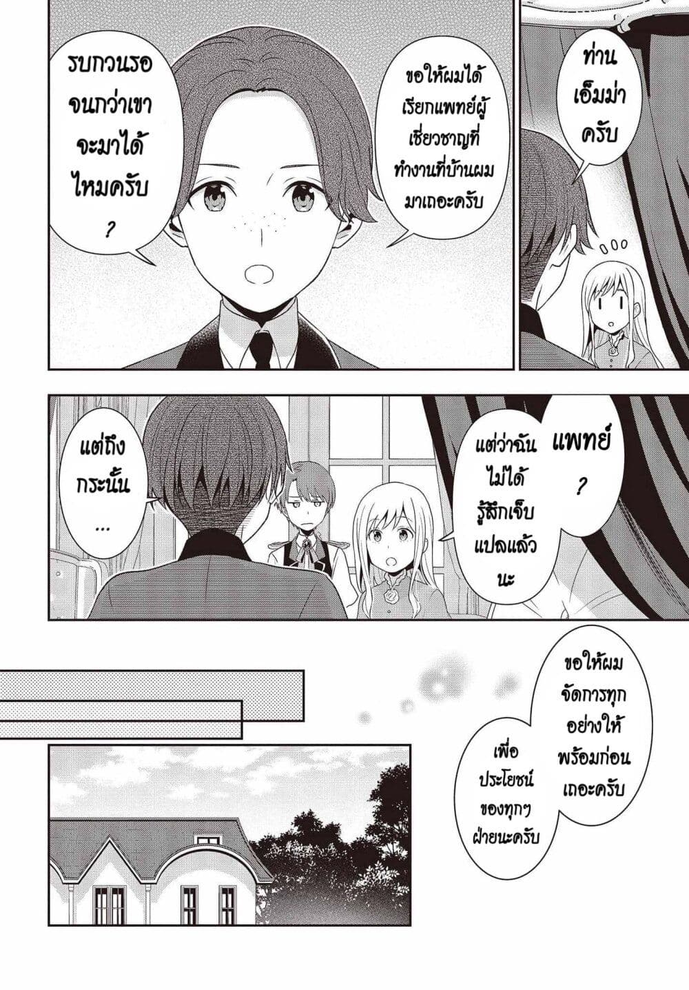 Tanaka Family Reincarnates ครอบครัวทานากะเกิดใหม่ค่า~ 18-18