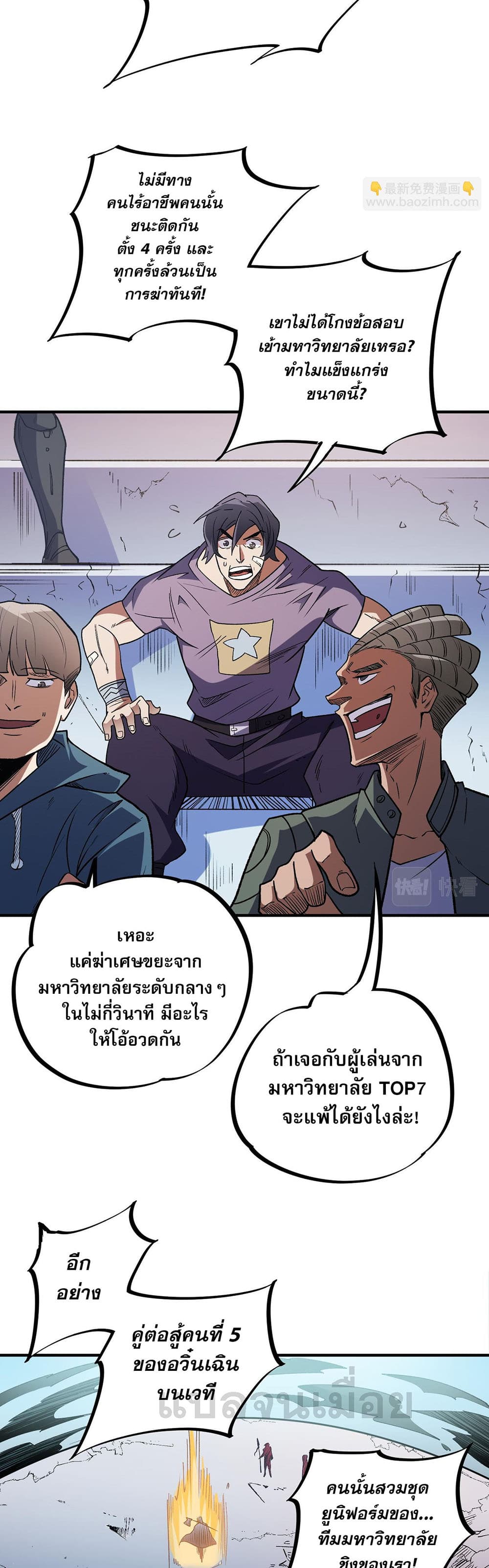 Job Changing for the Entire Population: The Jobless Me Will Terminate the Gods ฉันคือผู้เล่นไร้อาชีพที่สังหารเหล่าเทพ 29-29