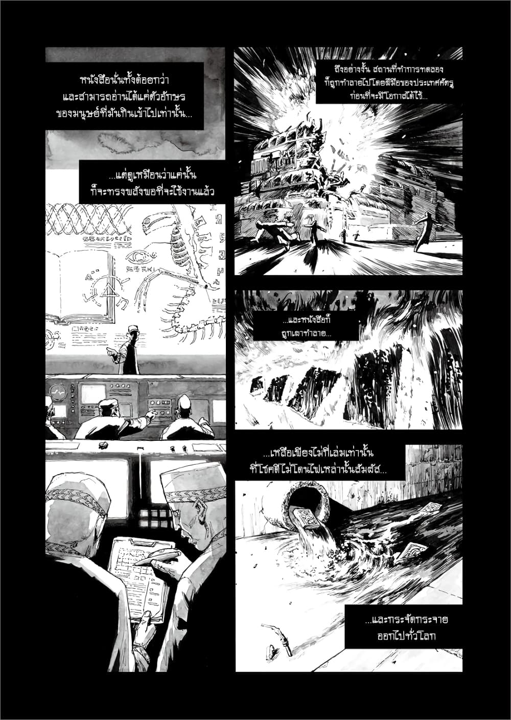 Bibliomania 11-มหาสงคราม