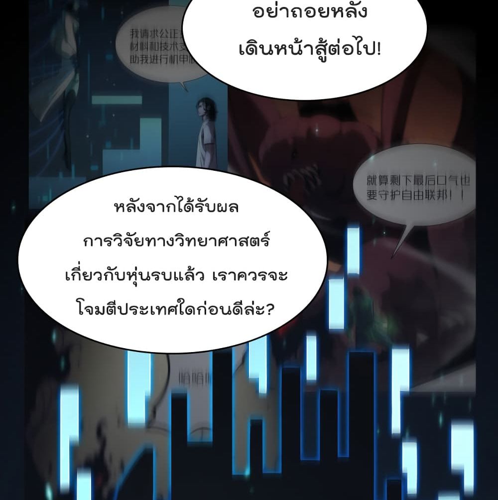 World's Apocalypse Online หมื่นสวรรค์สิ้นโลกา 40-40