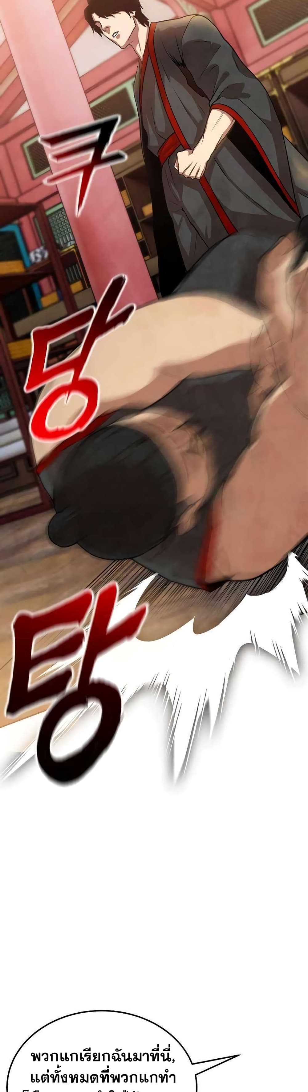Embodiment of the Assassin in the Murim World 3-3