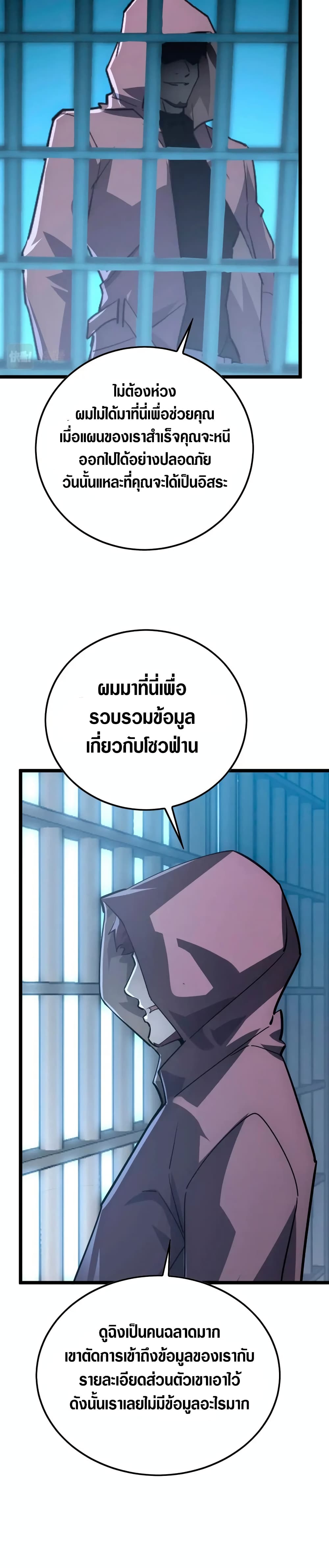 Rise From The Rubble เศษซากวันสิ้นโลก 141-141