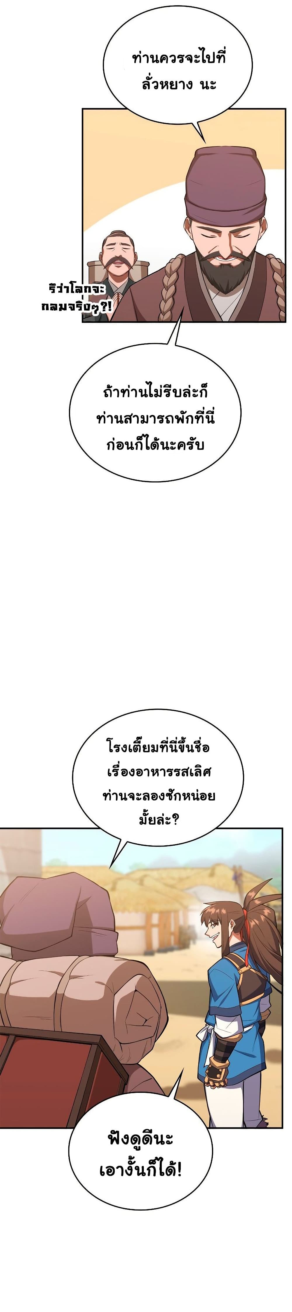 Champion's Path to Murim 5-5