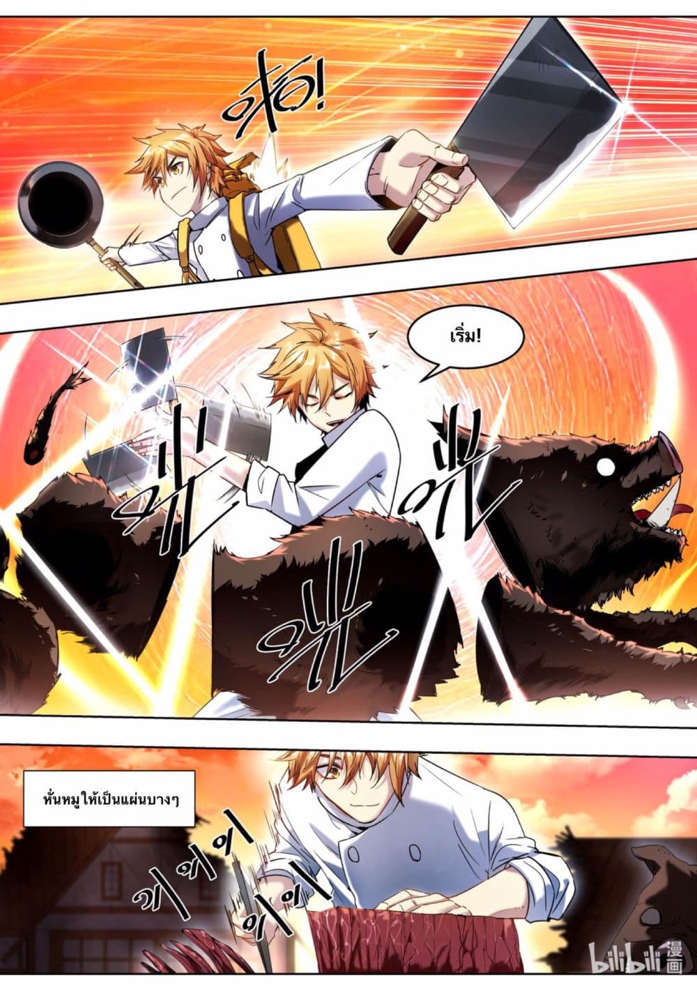 Chef Into Another World 1-1