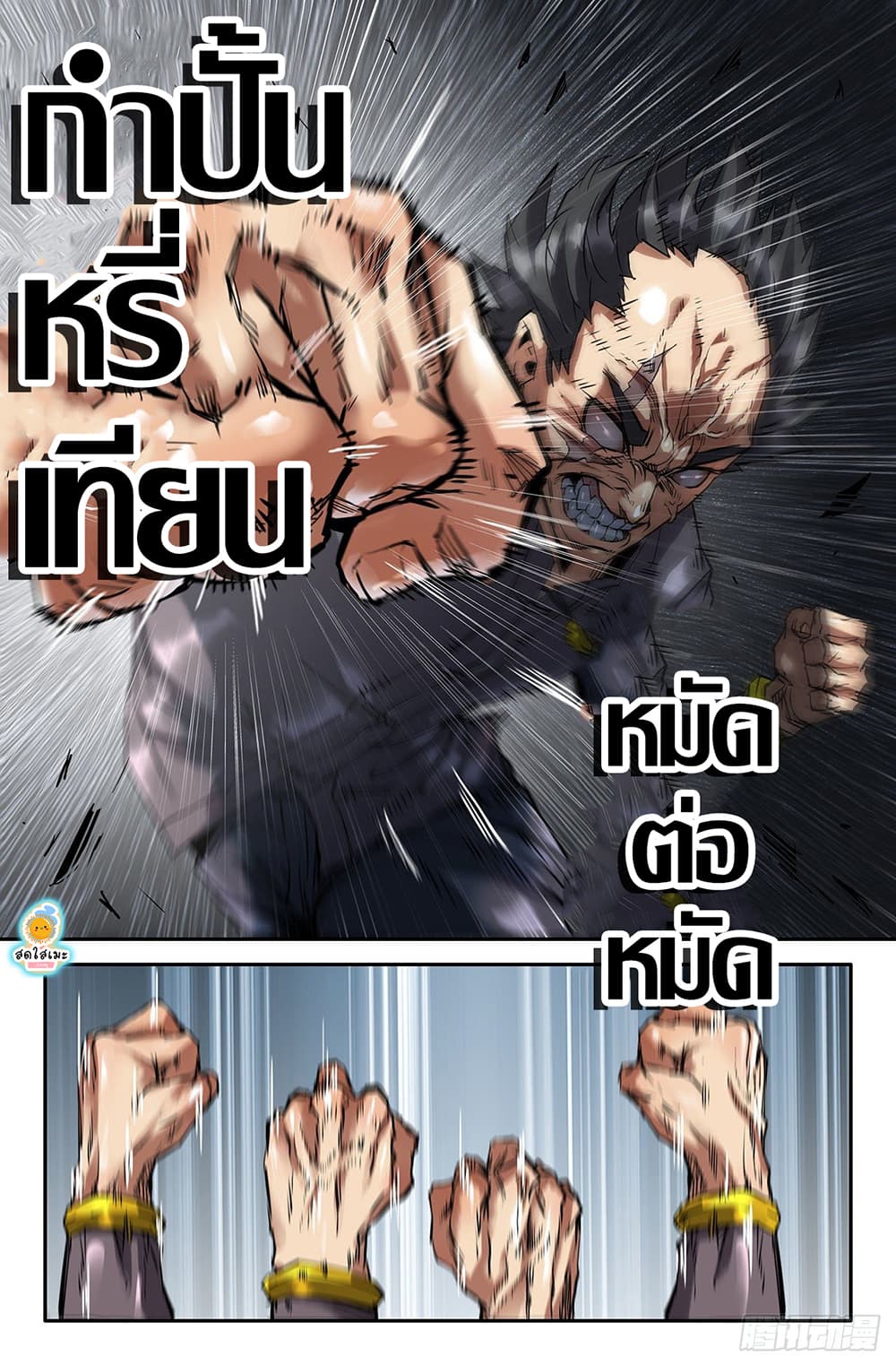 History's Strongest 5-ยิ่งเร็วยิ่งหนักแน่น