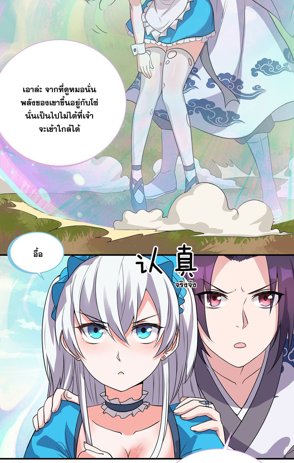 I Just Need to Pick Up a Female Disciple 17-17