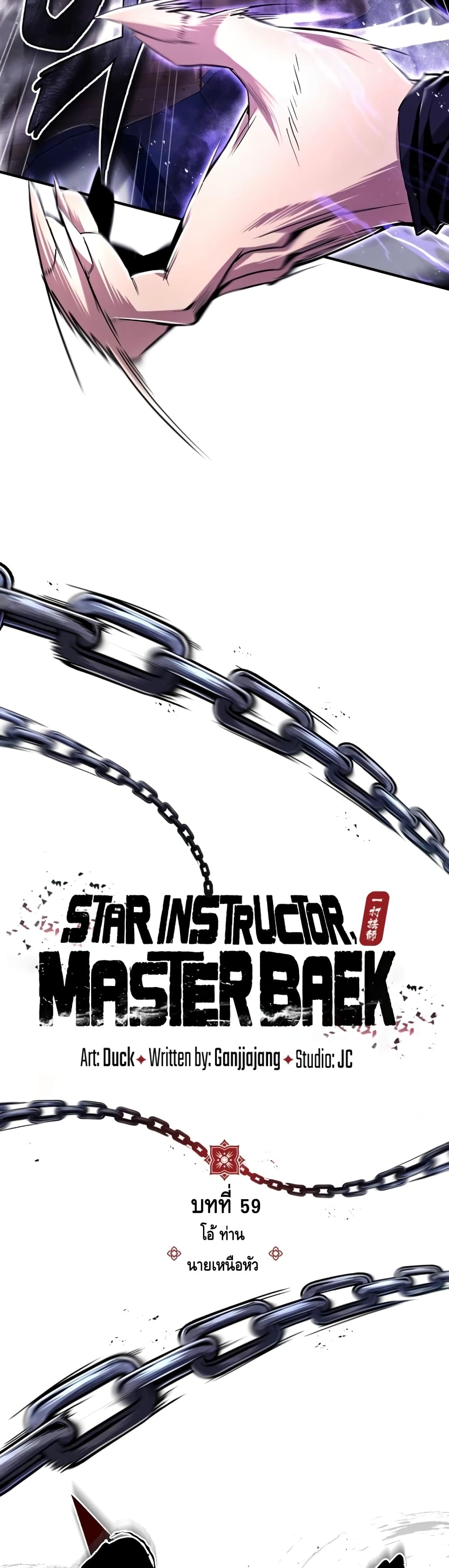 Star Instructor Master Baek 59-59