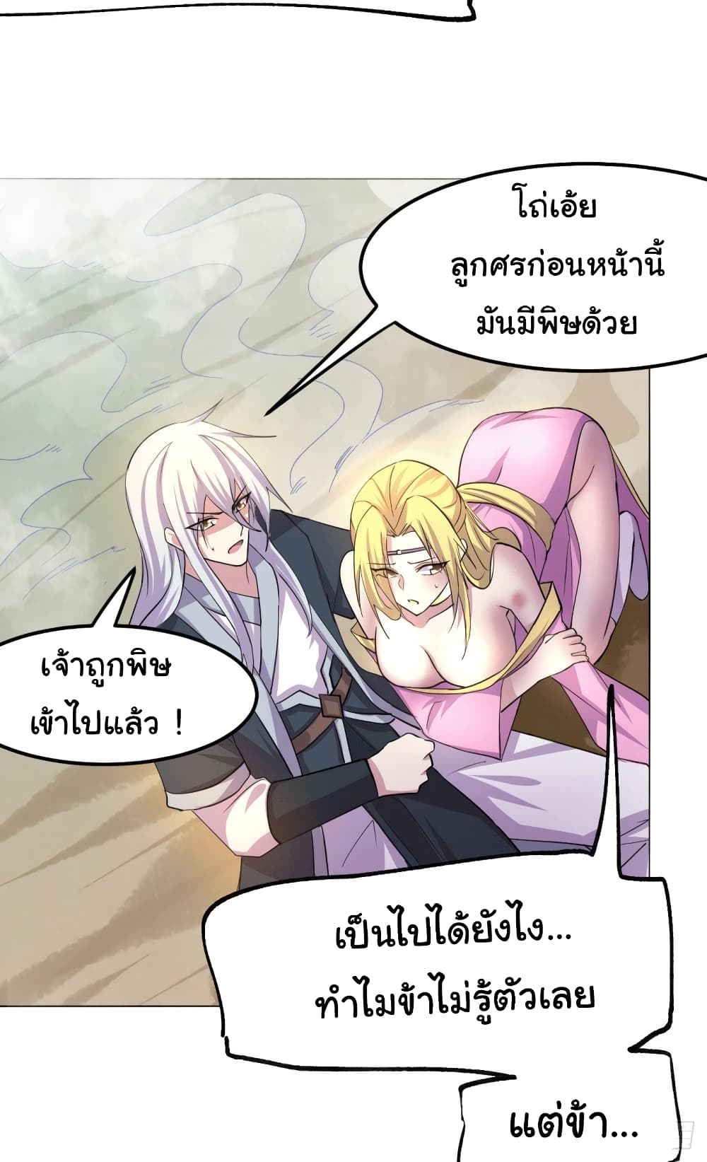Immortal Husband on The Earth เซียนร้อยรักเขยนี้ขอบ่มเซียนให้พ่อตา 101-101