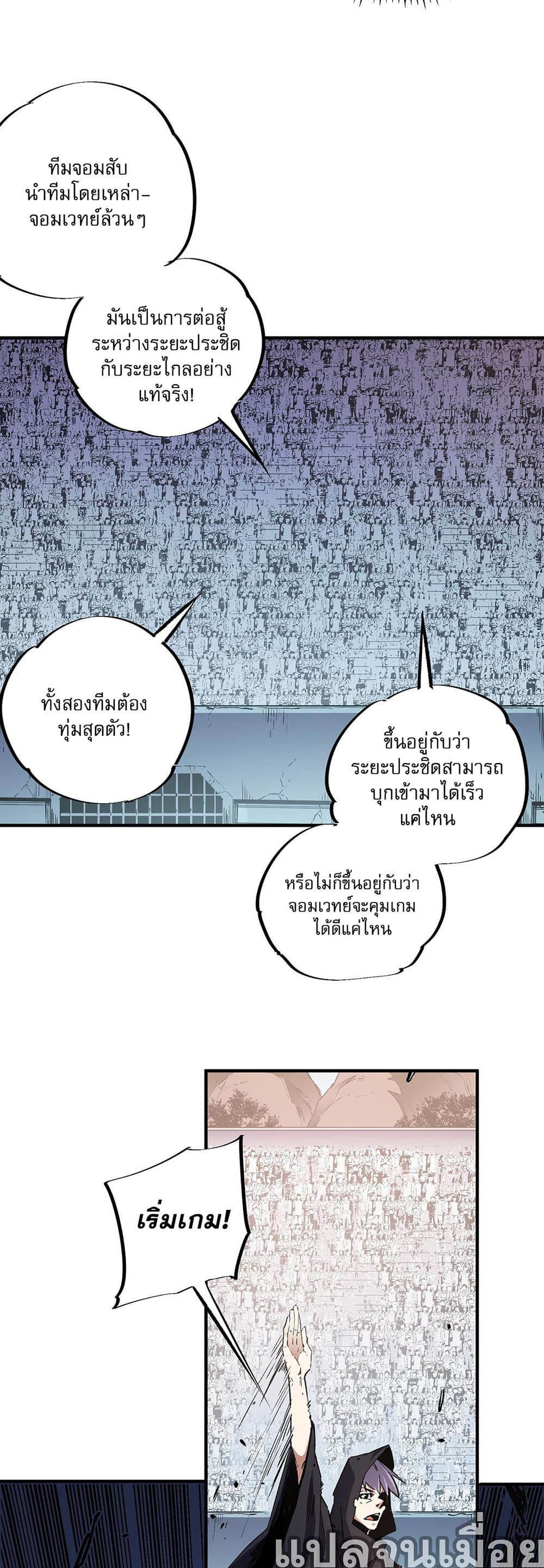 Job Changing for the Entire Population: The Jobless Me Will Terminate the Gods ฉันคือผู้เล่นไร้อาชีพที่สังหารเหล่าเทพ 35-35
